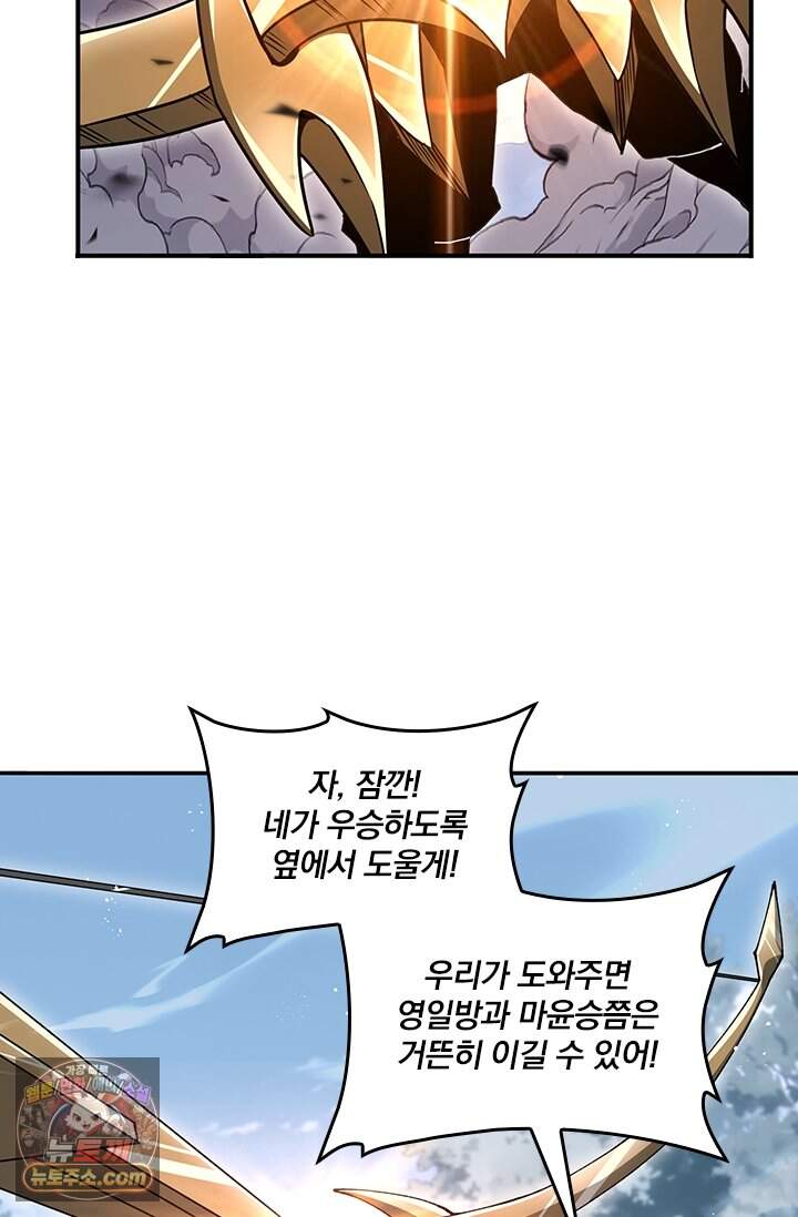 나는 최약체 드래곤 테이머 188화 53