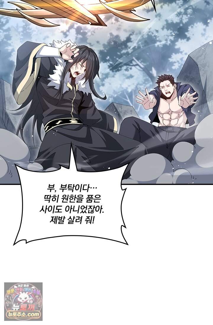 나는 최약체 드래곤 테이머 188화 54