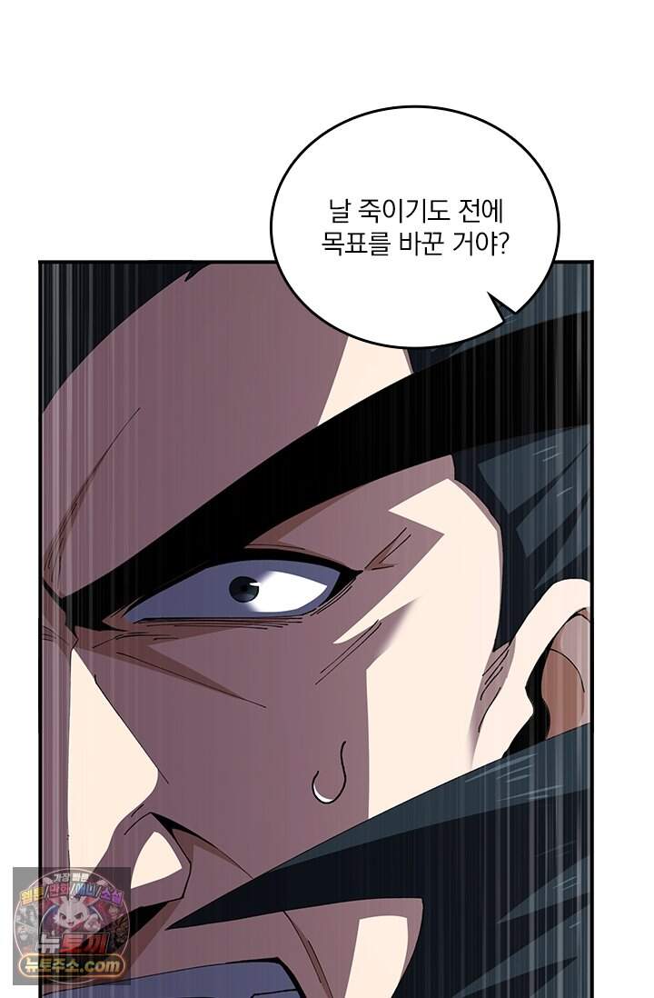 나는 최약체 드래곤 테이머 188화 55