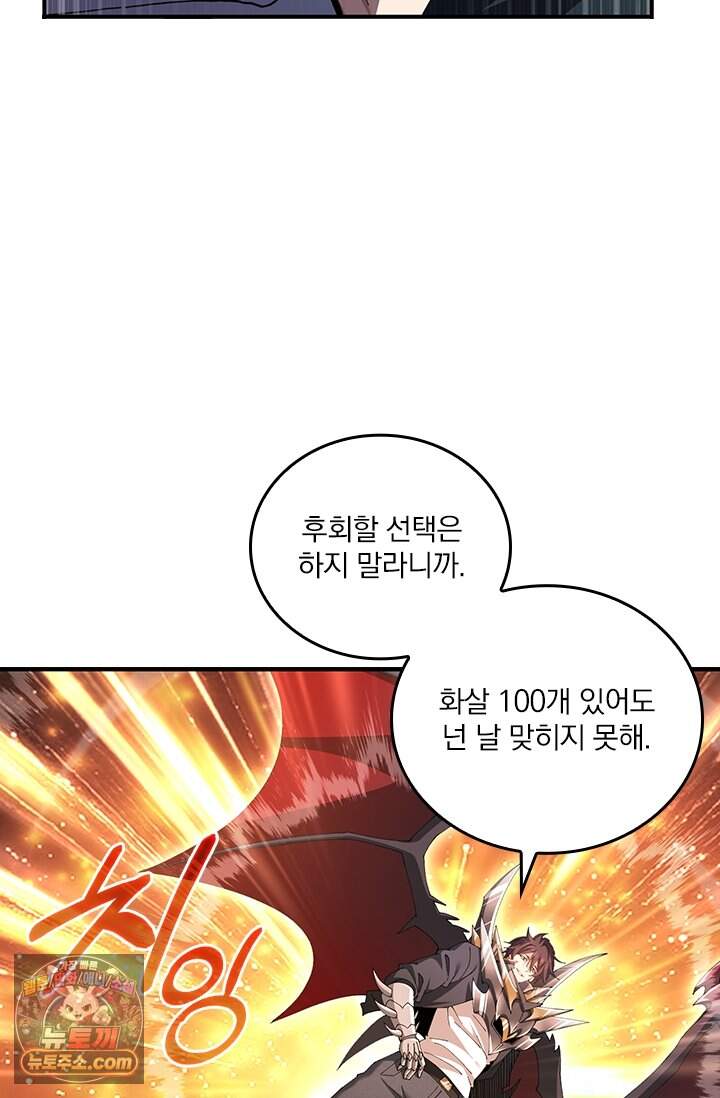나는 최약체 드래곤 테이머 188화 56