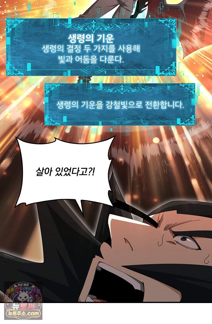 나는 최약체 드래곤 테이머 188화 57