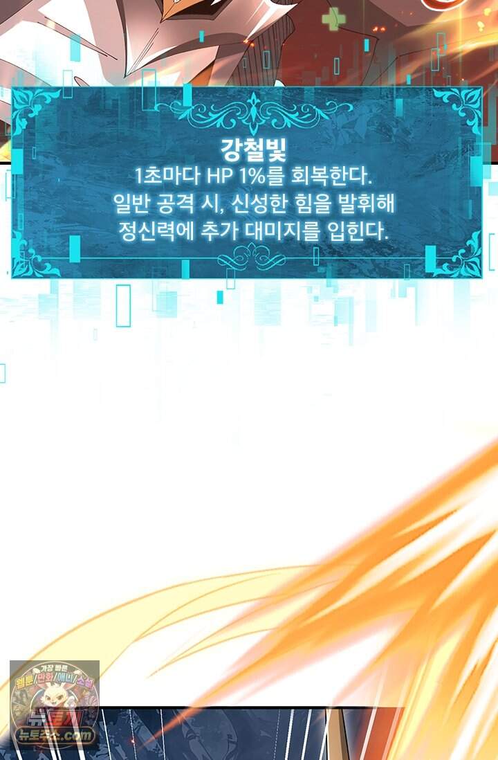 나는 최약체 드래곤 테이머 188화 59
