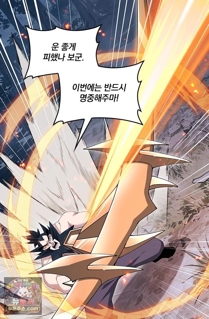 나는 최약체 드래곤 테이머 188화 60