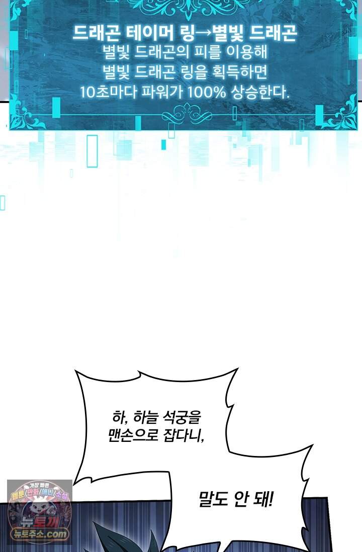 나는 최약체 드래곤 테이머 188화 68