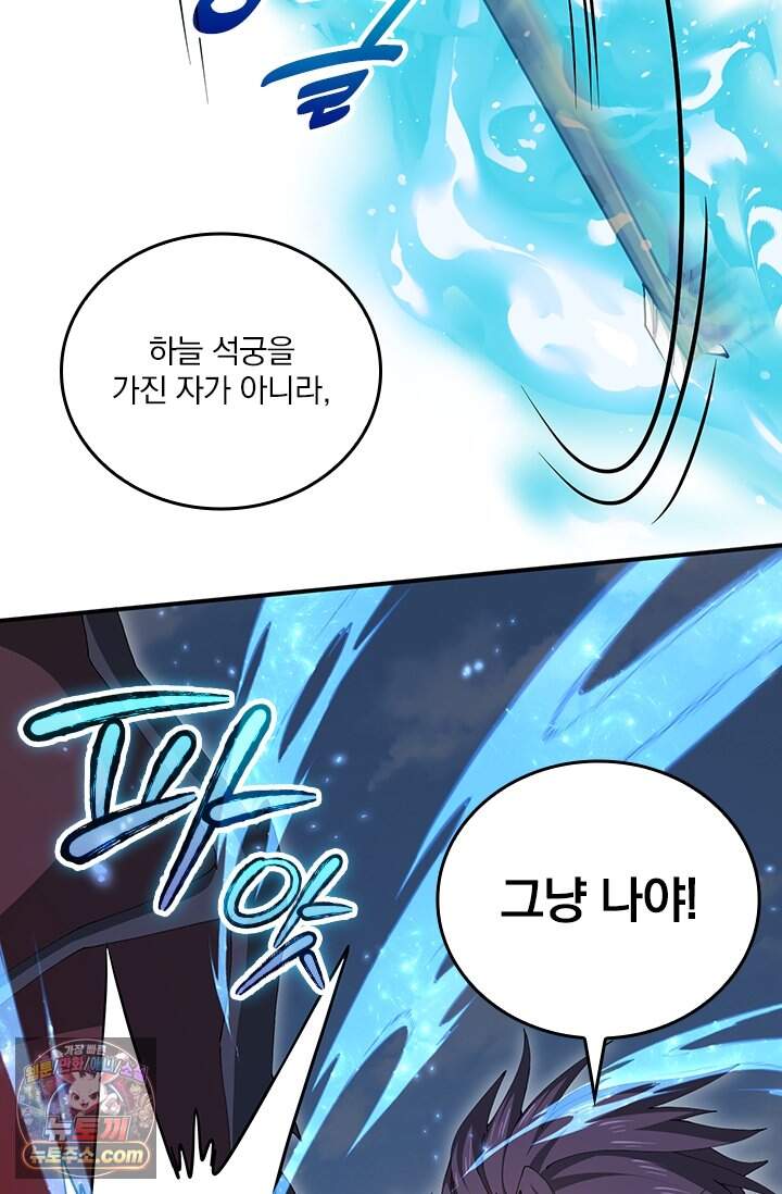 나는 최약체 드래곤 테이머 188화 70