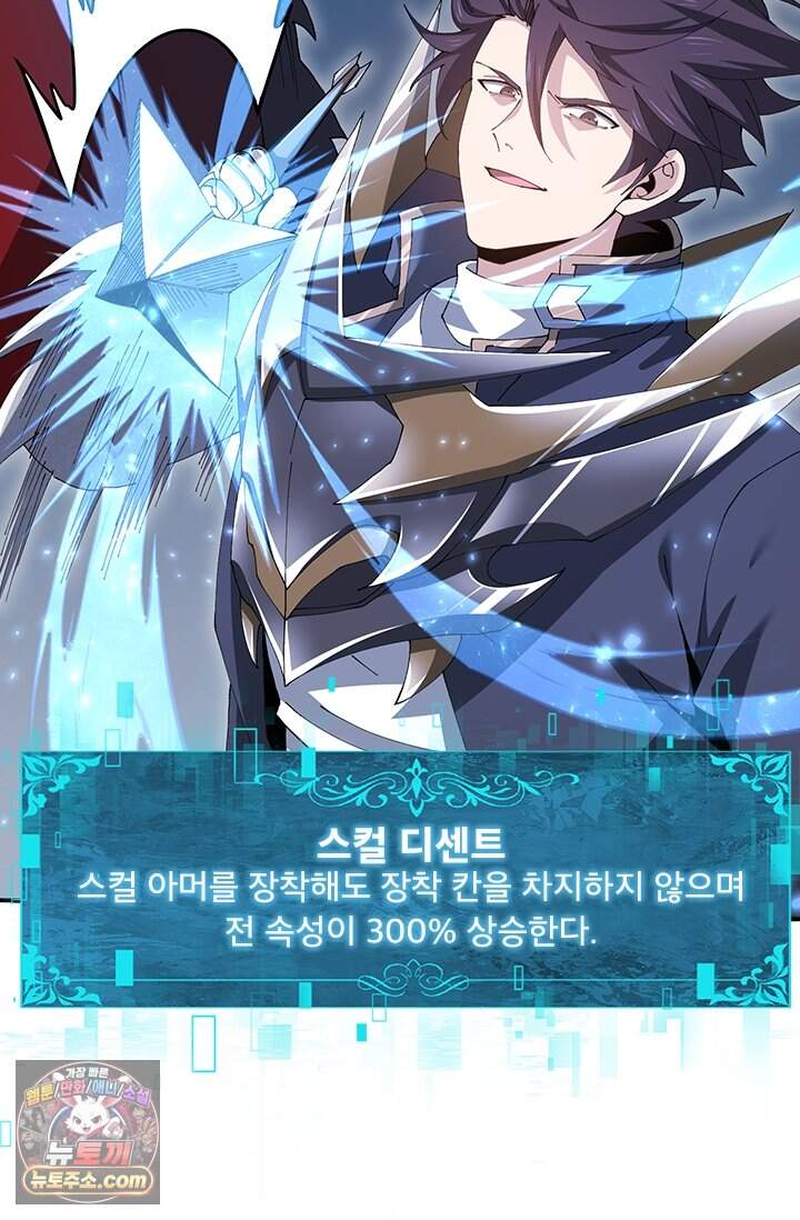 나는 최약체 드래곤 테이머 188화 71