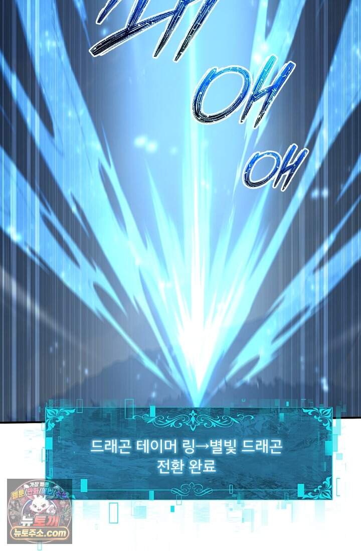 나는 최약체 드래곤 테이머 188화 73