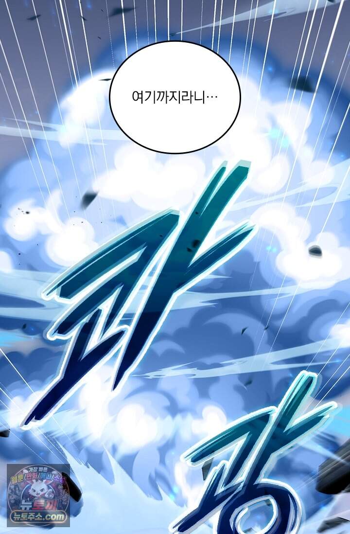 나는 최약체 드래곤 테이머 188화 75
