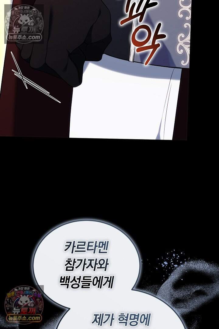 당신의 기사에게 투표하세요! 5화 6