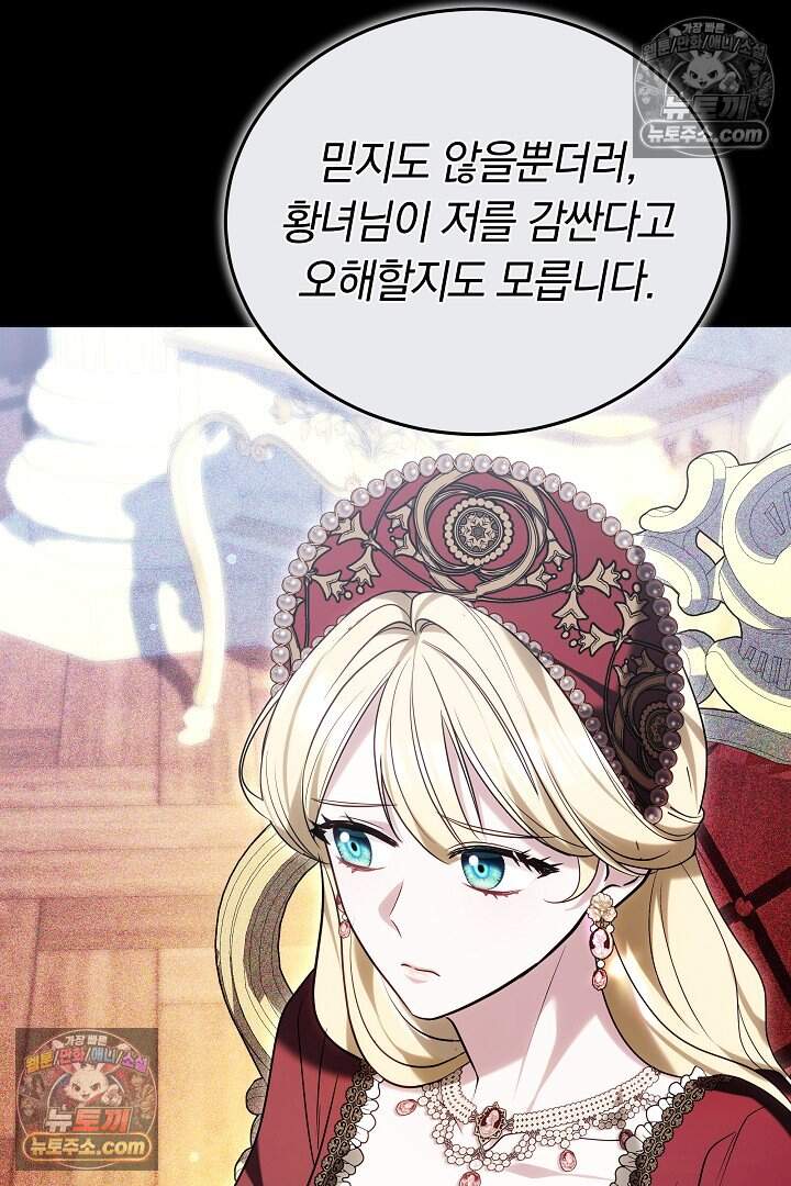 당신의 기사에게 투표하세요! 5화 9