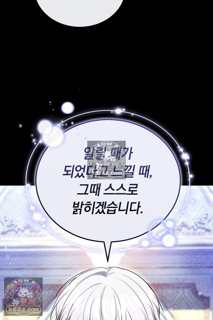 당신의 기사에게 투표하세요! 5화 12