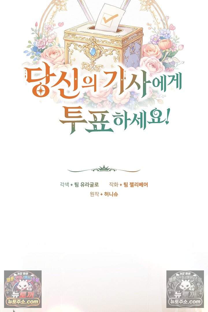 당신의 기사에게 투표하세요! 5화 15