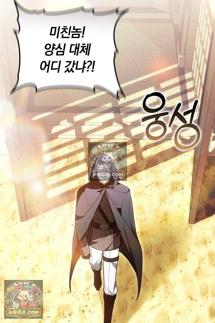 당신의 기사에게 투표하세요! 5화 16
