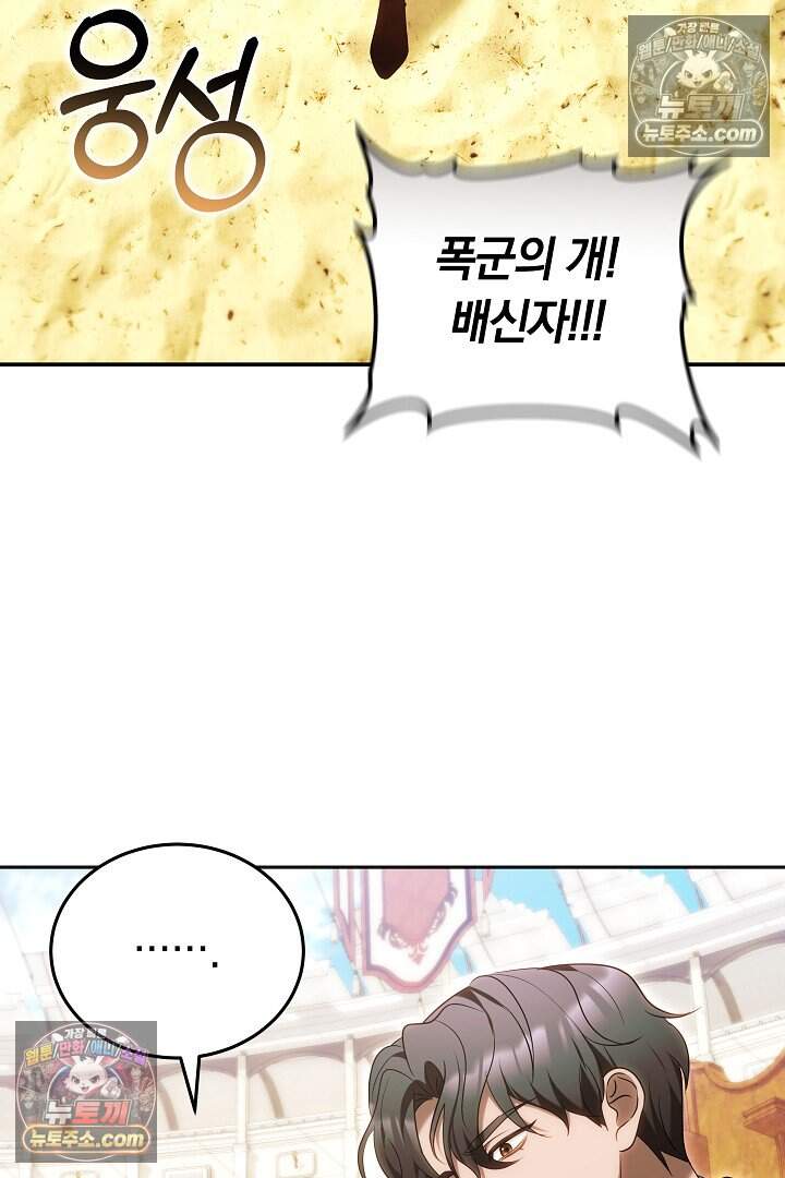 당신의 기사에게 투표하세요! 5화 17