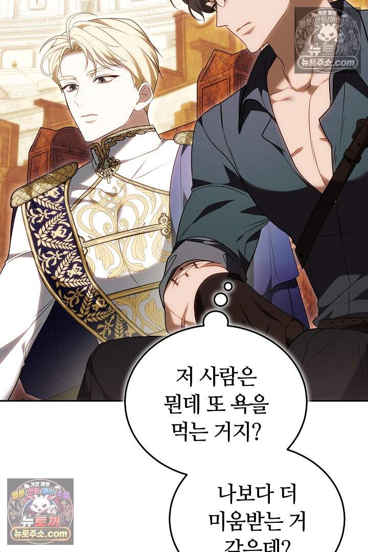 당신의 기사에게 투표하세요! 5화 18