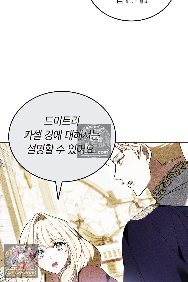당신의 기사에게 투표하세요! 5화 19