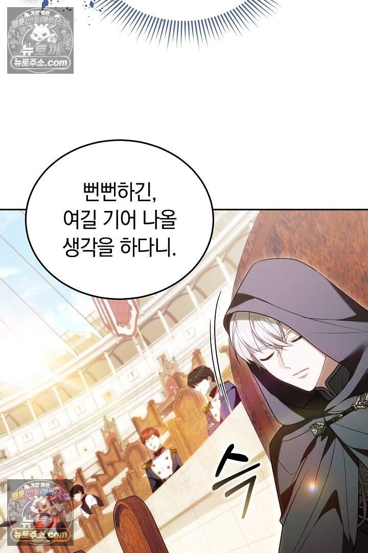 당신의 기사에게 투표하세요! 5화 21