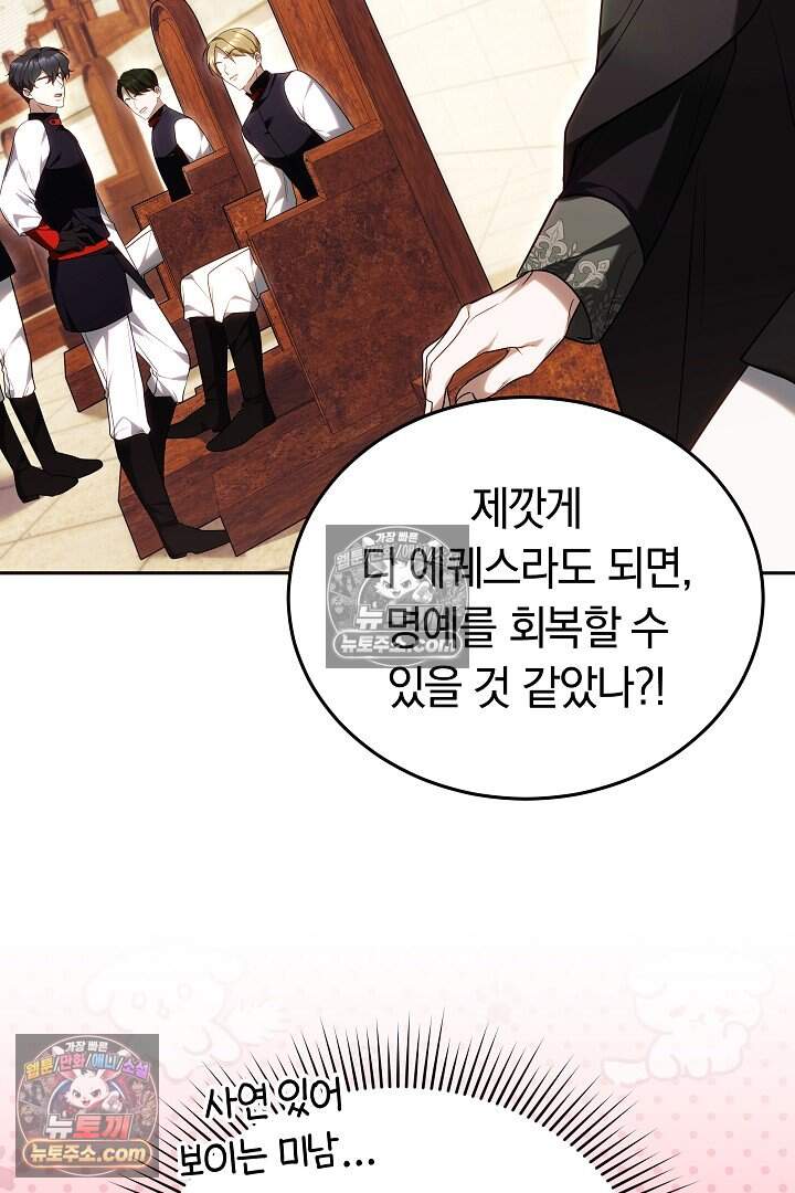 당신의 기사에게 투표하세요! 5화 22
