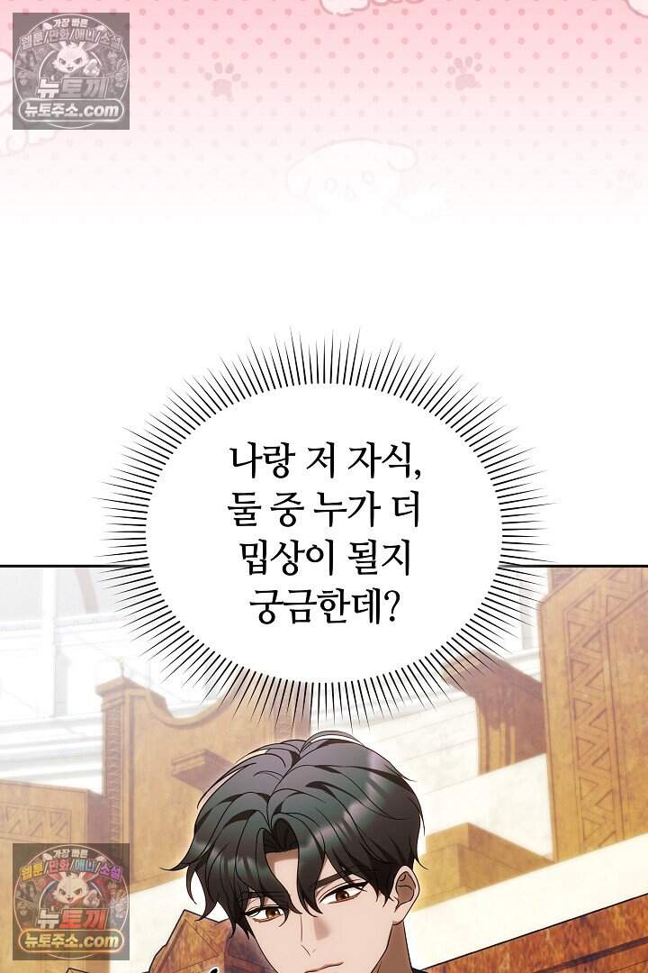 당신의 기사에게 투표하세요! 5화 24