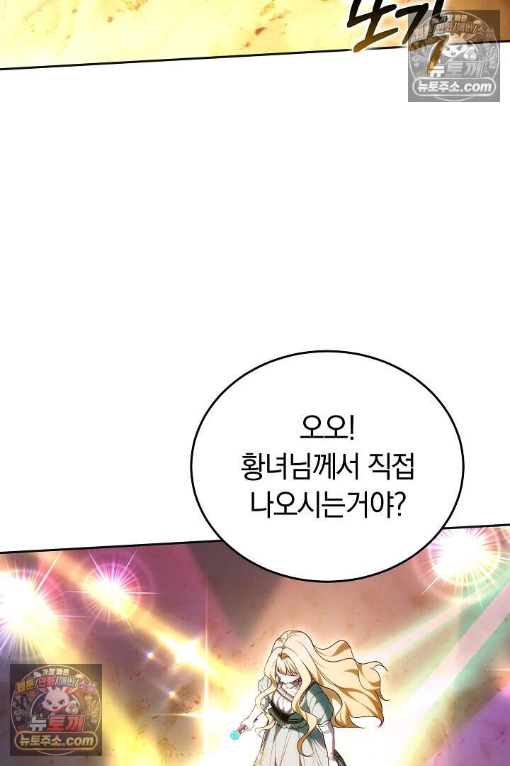 당신의 기사에게 투표하세요! 5화 28