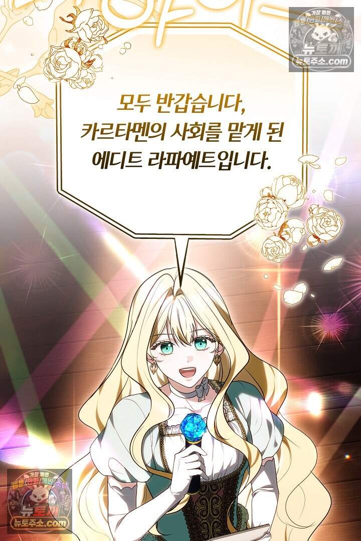 당신의 기사에게 투표하세요! 5화 30