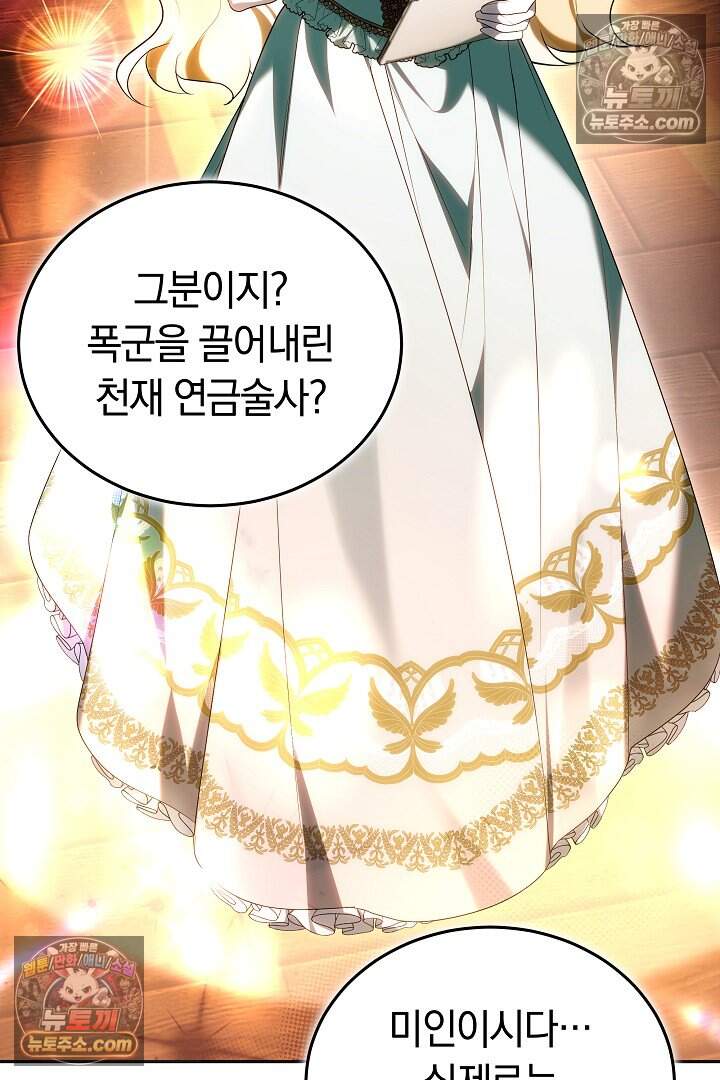 당신의 기사에게 투표하세요! 5화 31