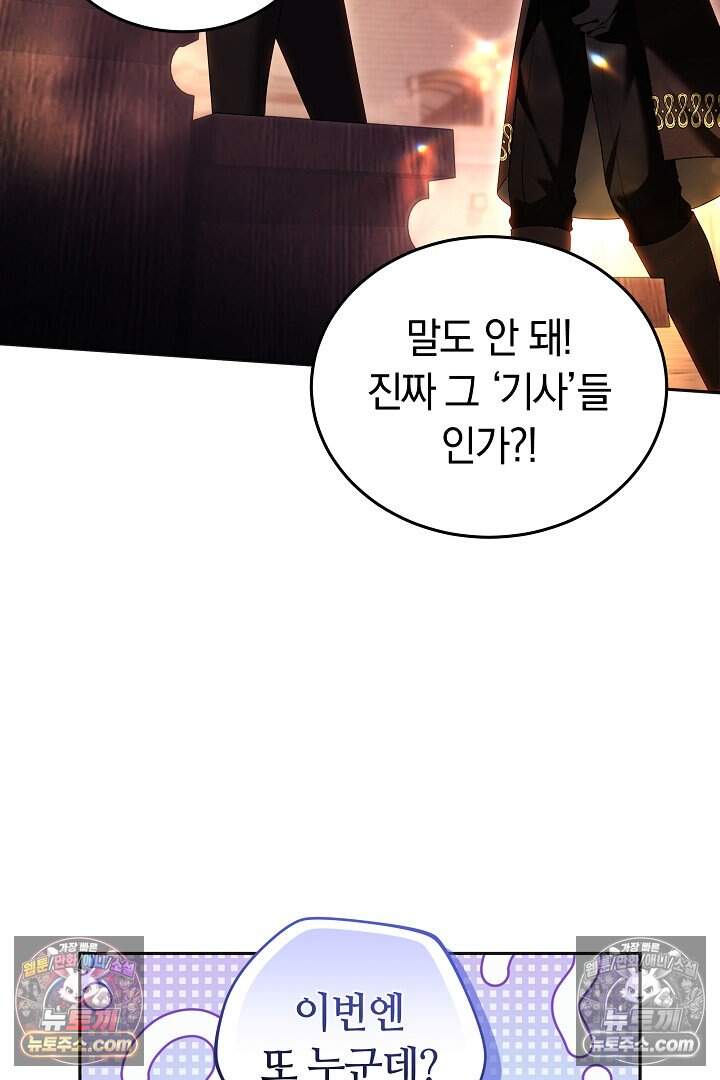 당신의 기사에게 투표하세요! 5화 35