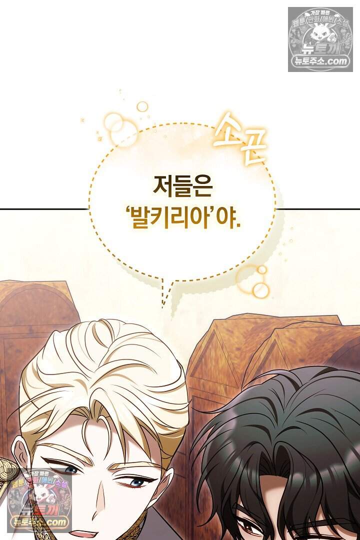 당신의 기사에게 투표하세요! 5화 37