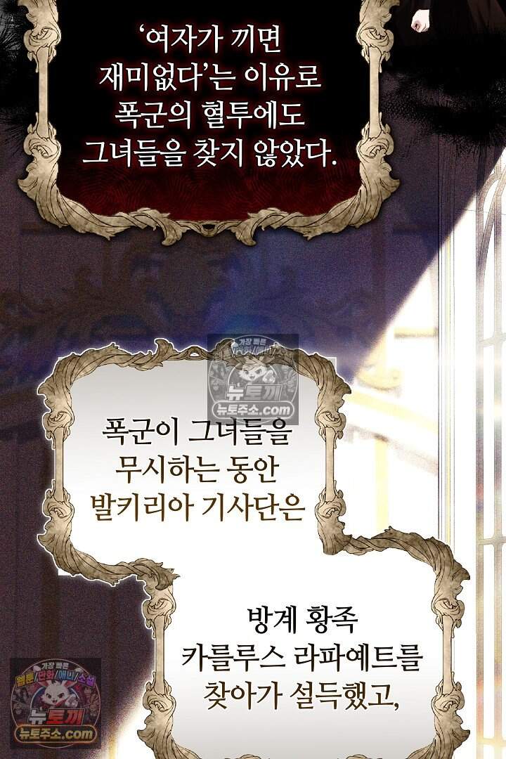 당신의 기사에게 투표하세요! 5화 43