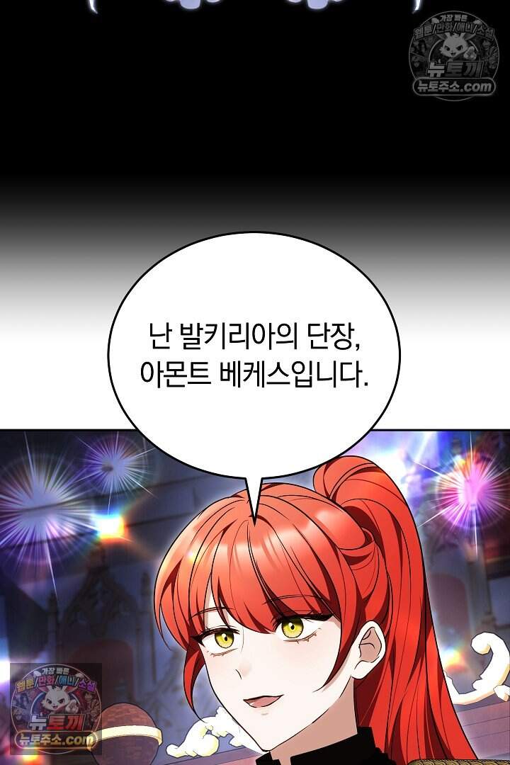 당신의 기사에게 투표하세요! 5화 48