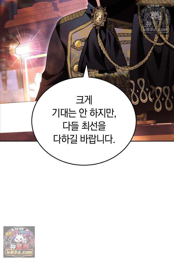 당신의 기사에게 투표하세요! 5화 49