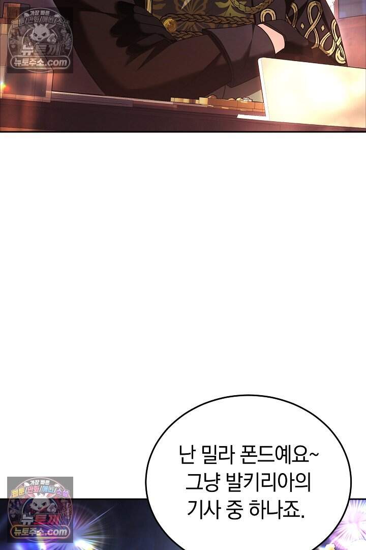 당신의 기사에게 투표하세요! 5화 51