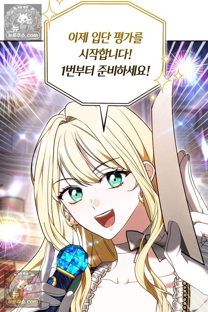 당신의 기사에게 투표하세요! 5화 56
