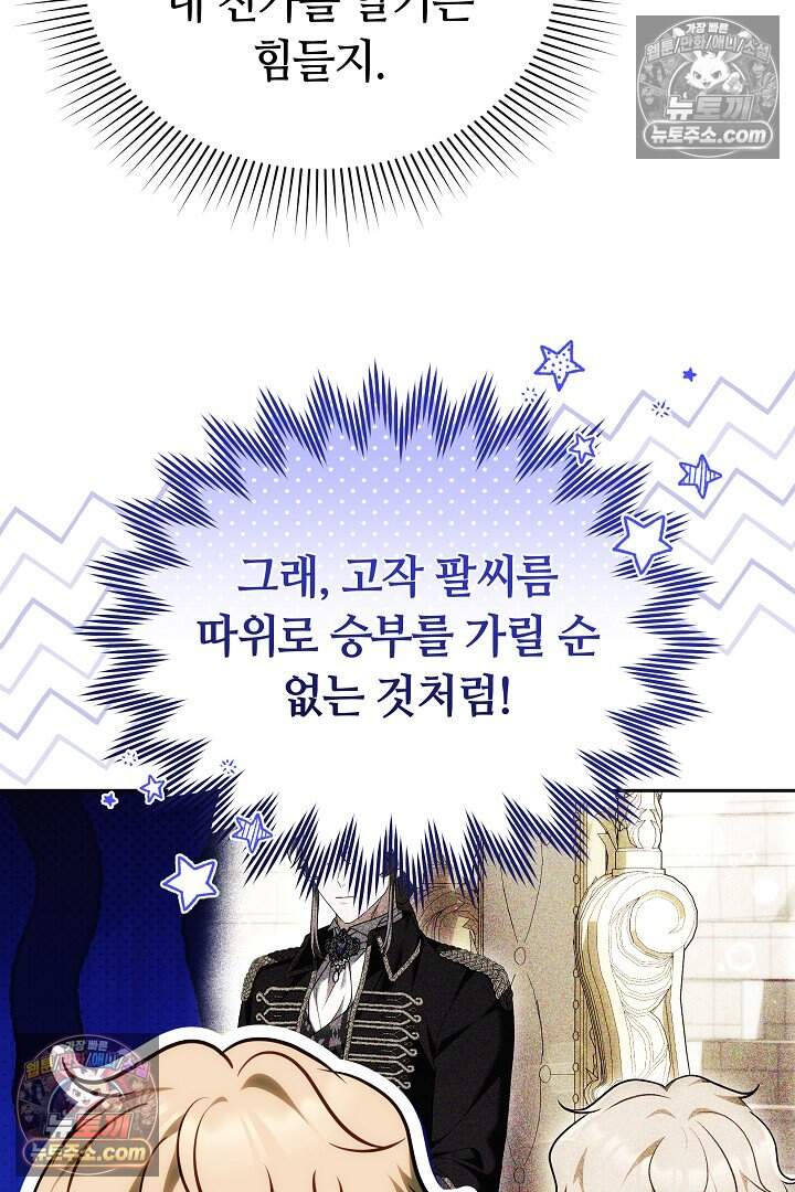 당신의 기사에게 투표하세요! 5화 65