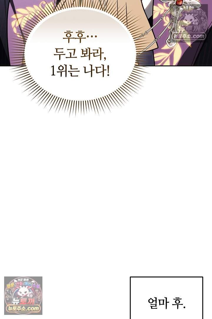 당신의 기사에게 투표하세요! 5화 68