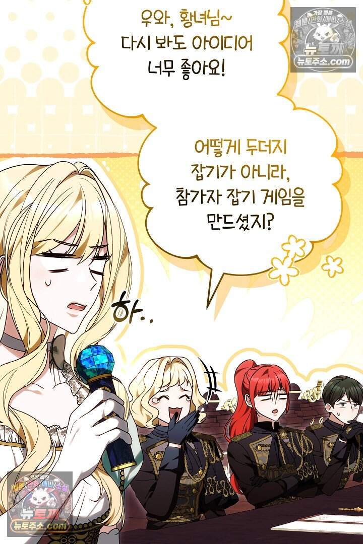 당신의 기사에게 투표하세요! 5화 78