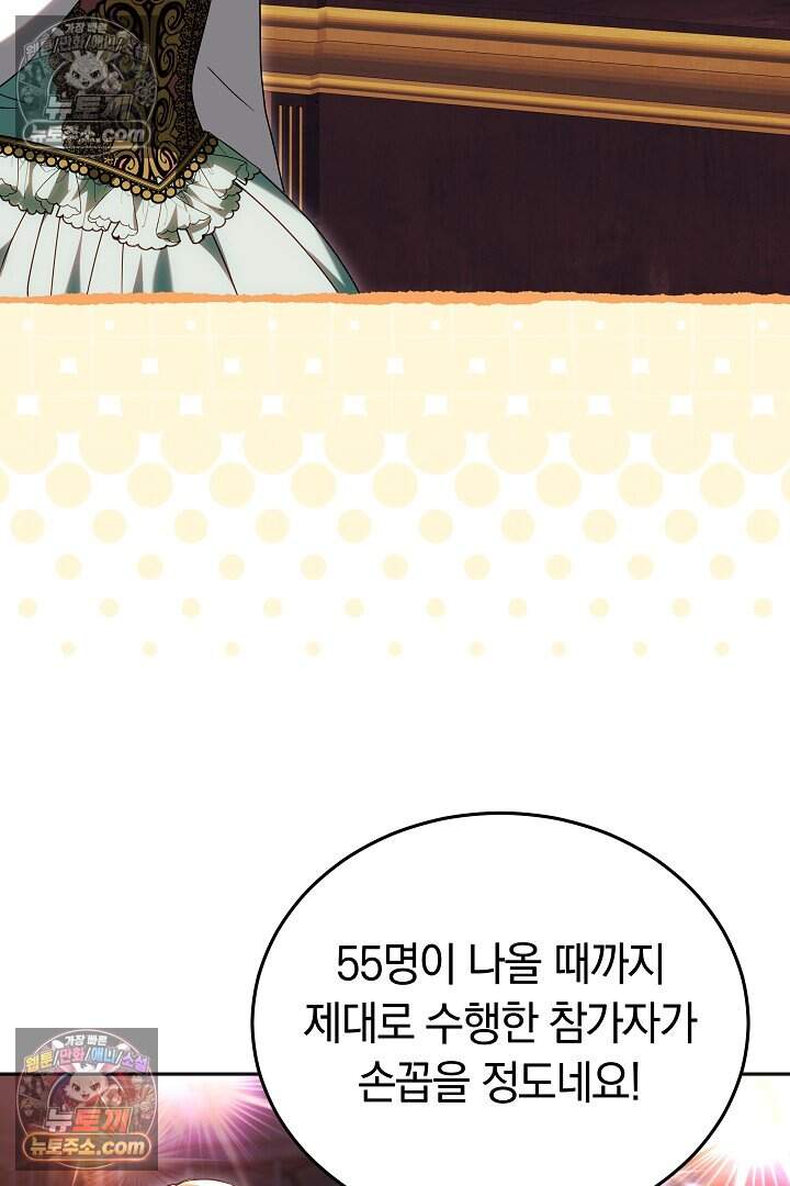 당신의 기사에게 투표하세요! 5화 79