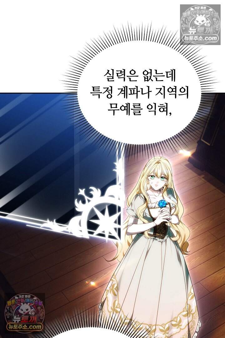 당신의 기사에게 투표하세요! 5화 81