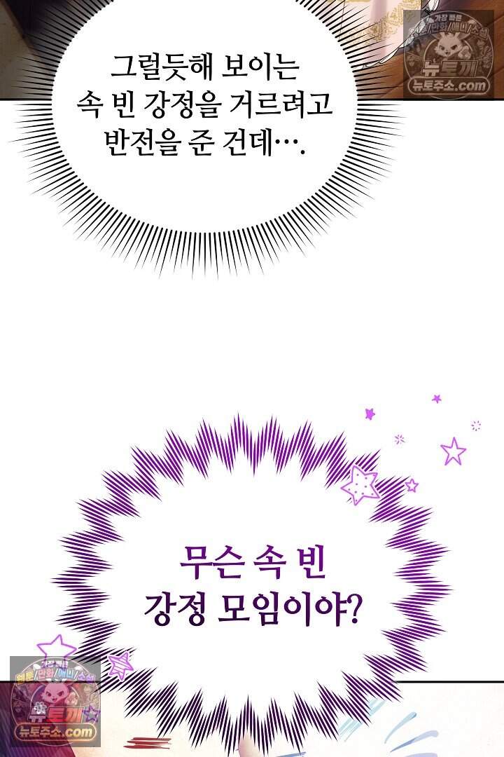 당신의 기사에게 투표하세요! 5화 82