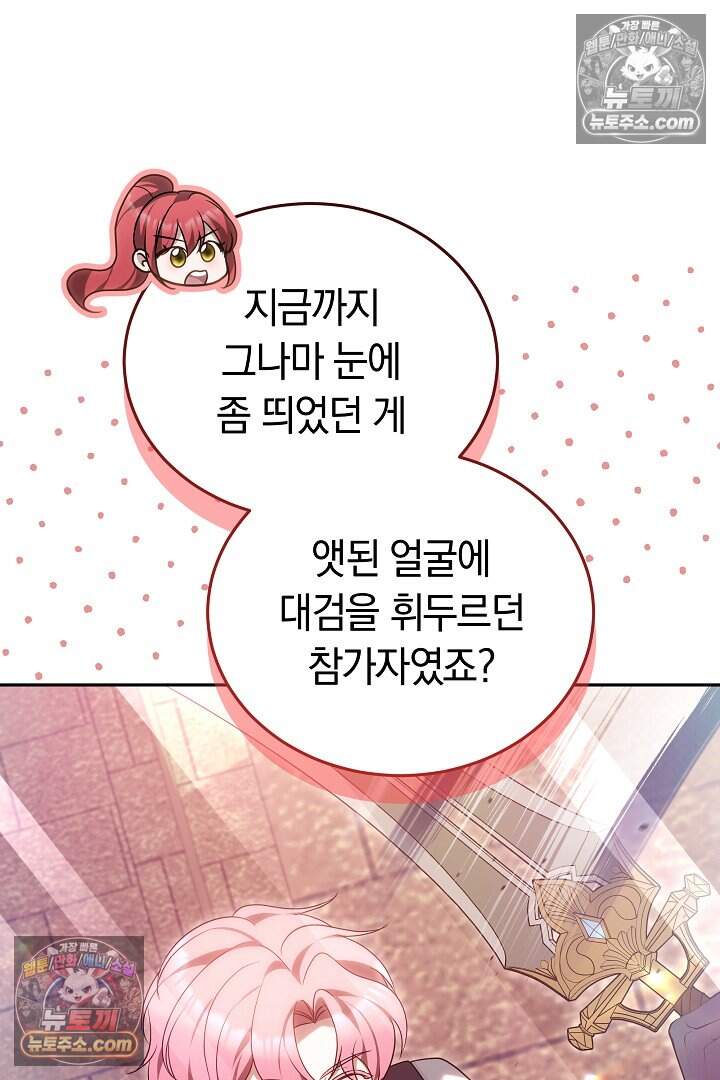 당신의 기사에게 투표하세요! 5화 84