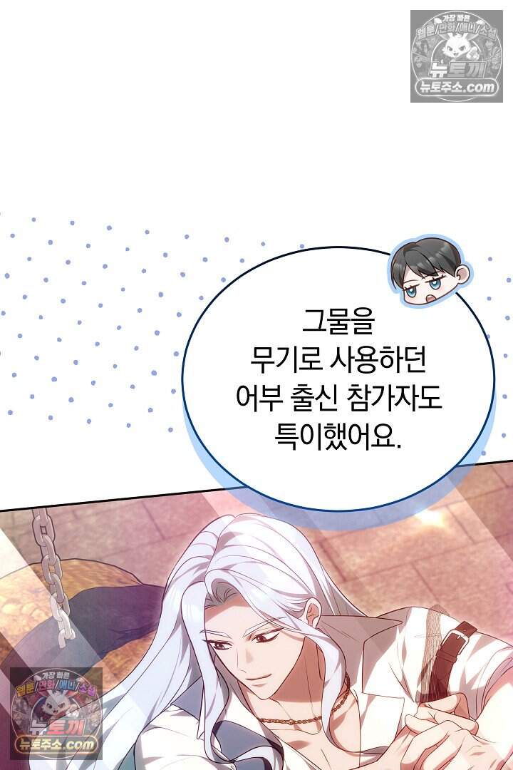 당신의 기사에게 투표하세요! 5화 86