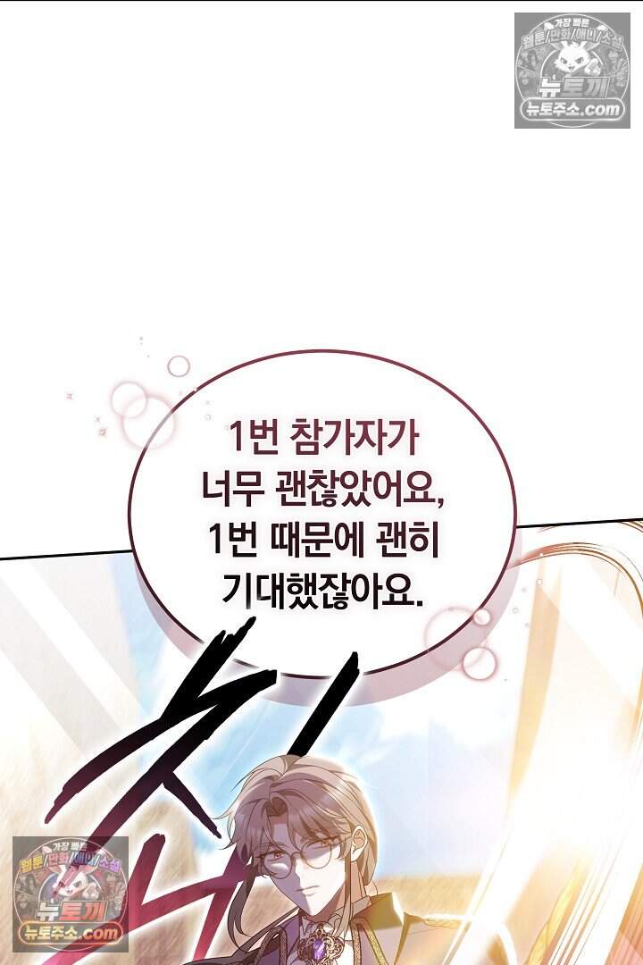 당신의 기사에게 투표하세요! 5화 88