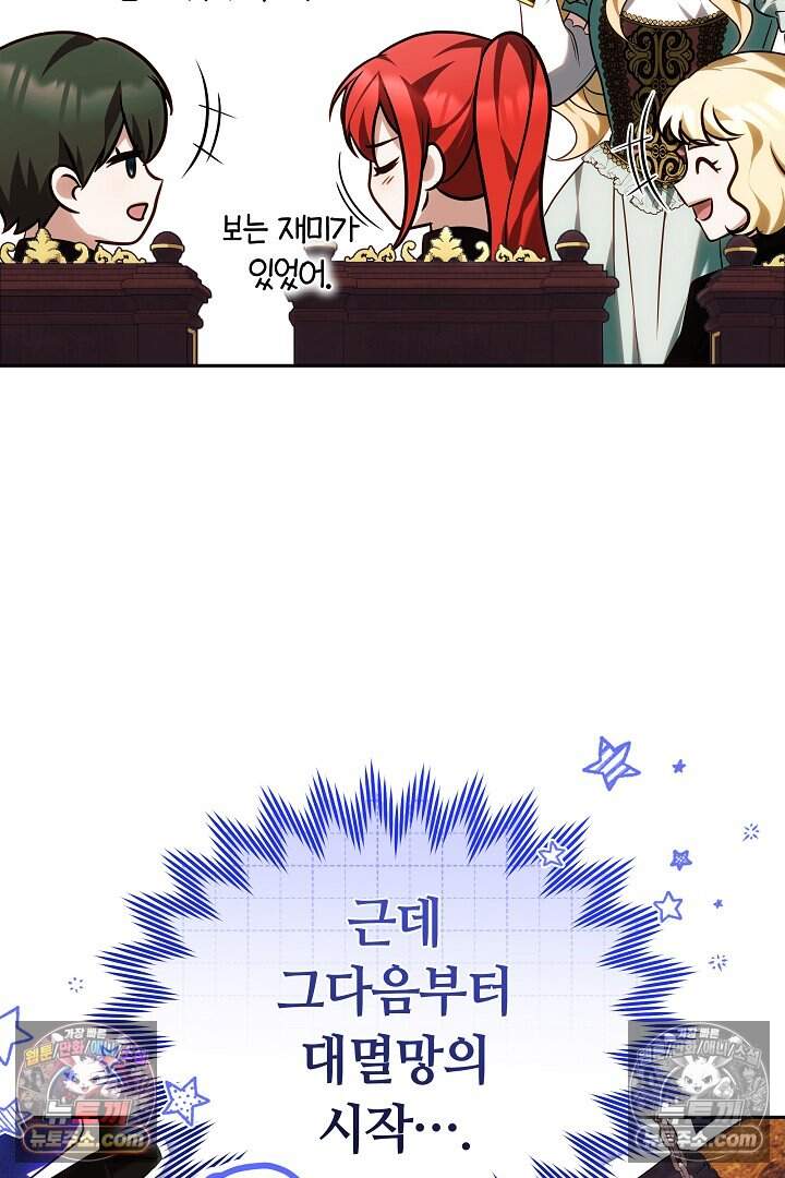당신의 기사에게 투표하세요! 5화 91