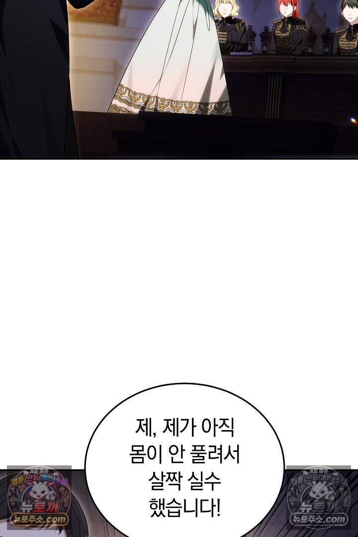 당신의 기사에게 투표하세요! 5화 94