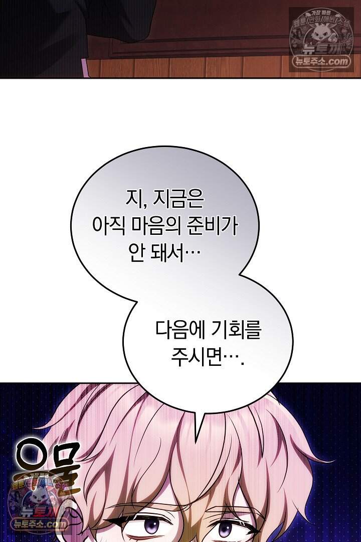 당신의 기사에게 투표하세요! 5화 97