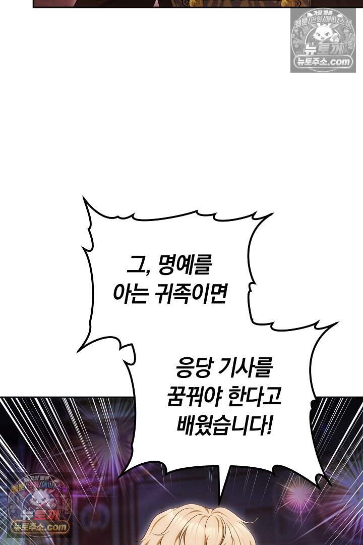 당신의 기사에게 투표하세요! 5화 103