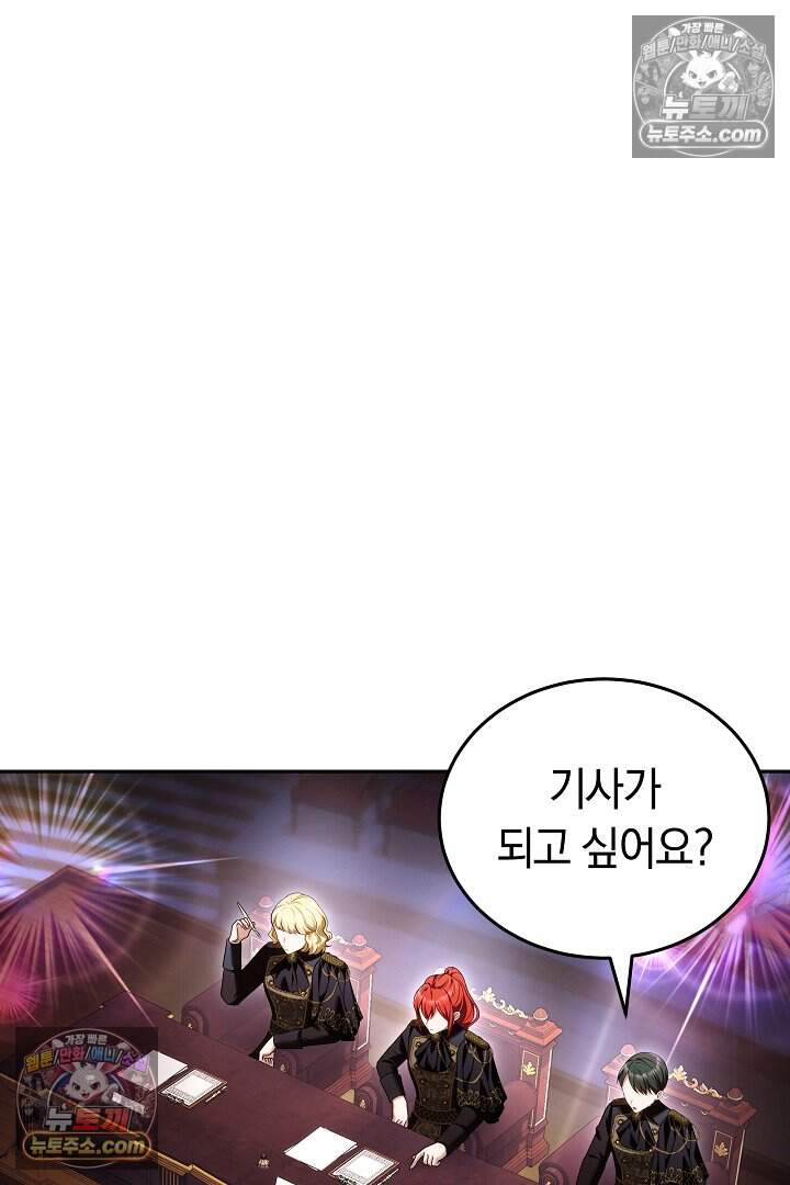 당신의 기사에게 투표하세요! 5화 105