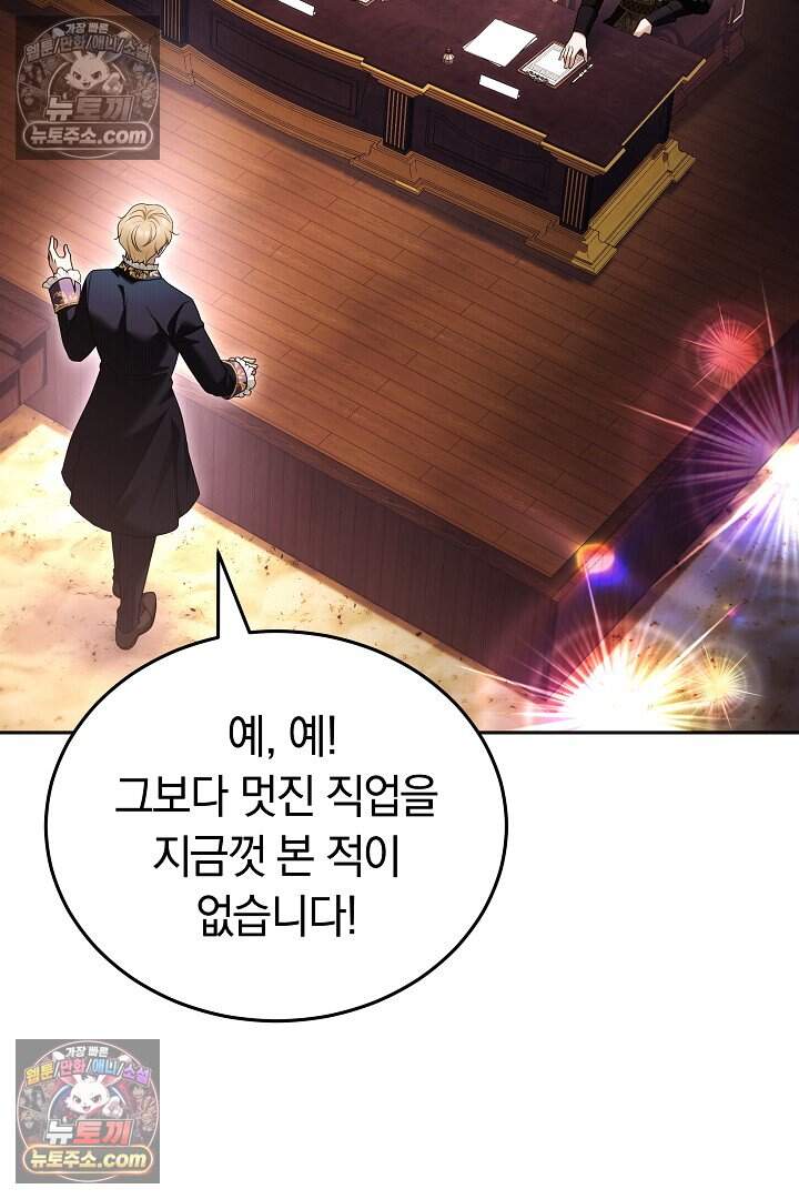 당신의 기사에게 투표하세요! 5화 106