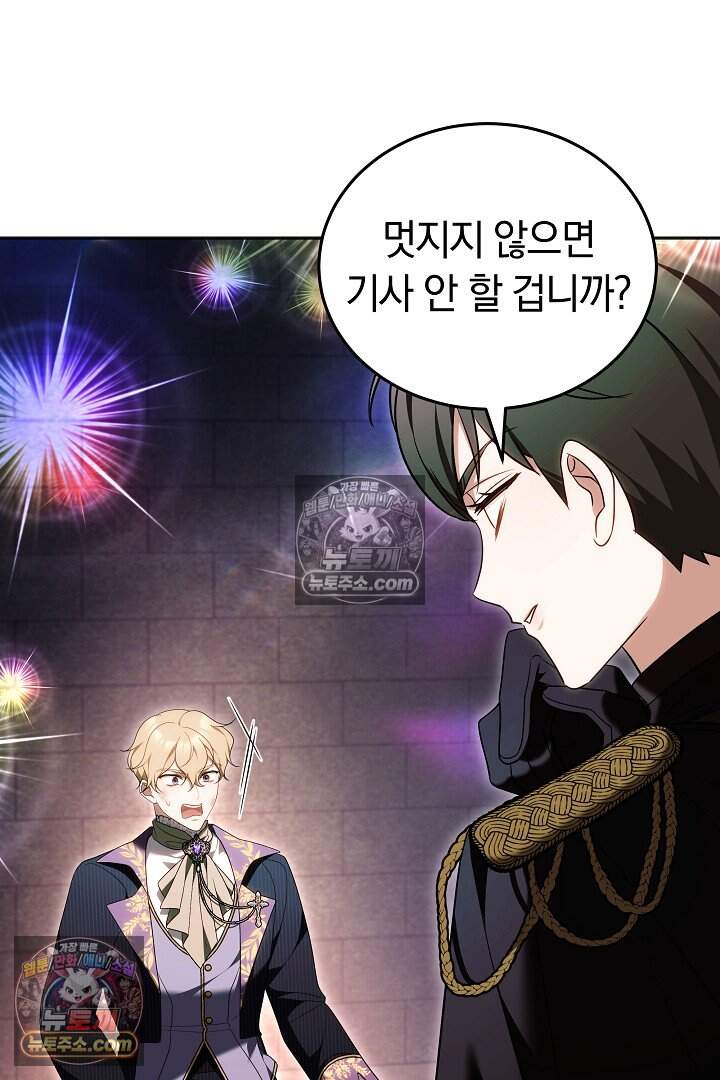당신의 기사에게 투표하세요! 5화 107