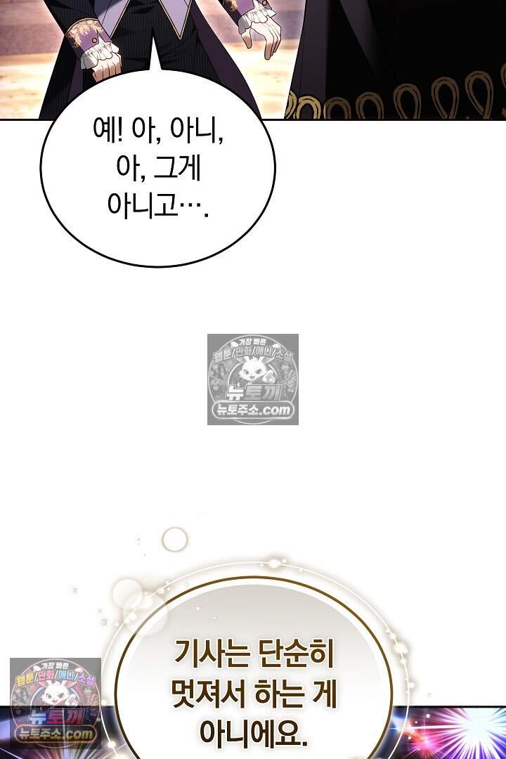 당신의 기사에게 투표하세요! 5화 108